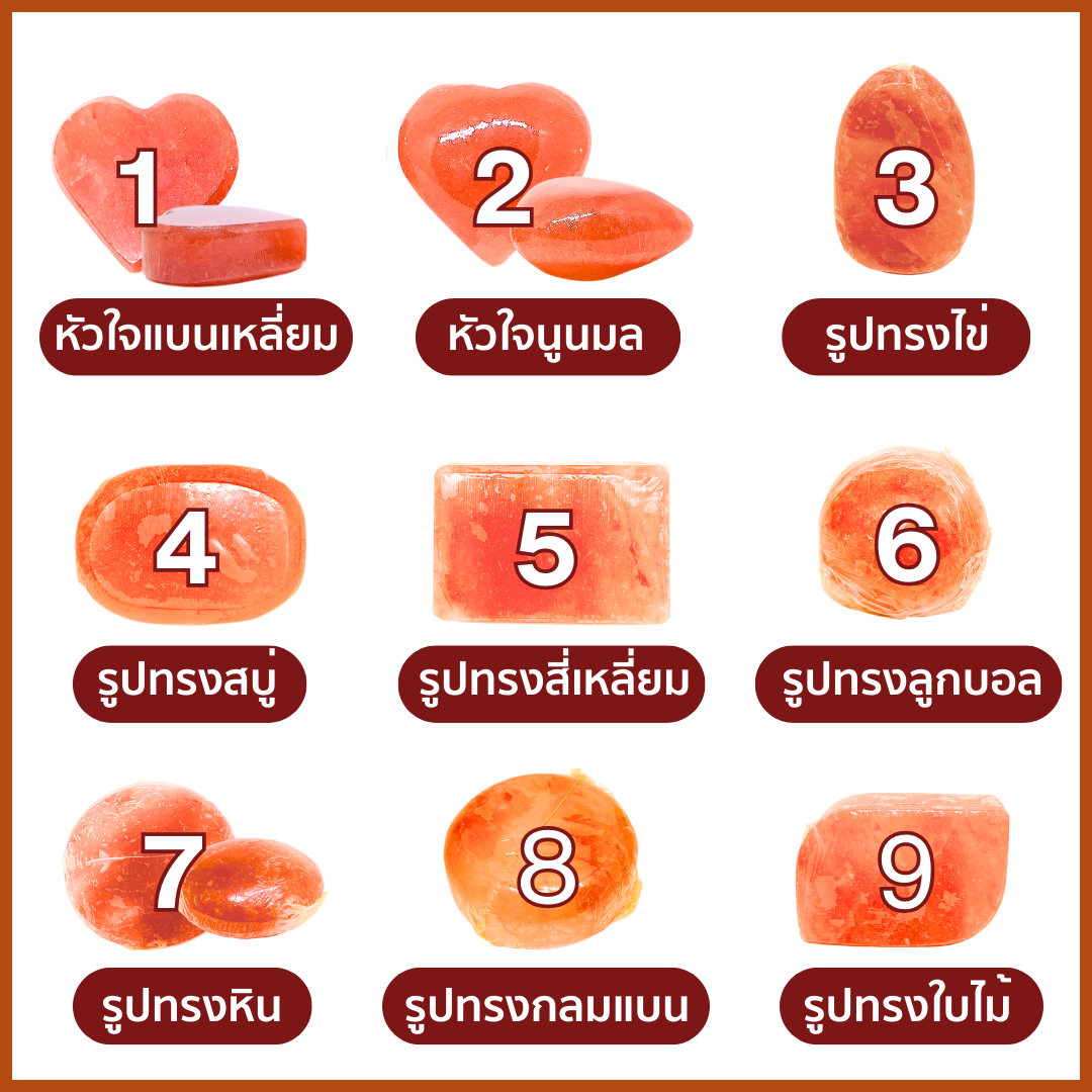 ก้อนเกลือรูปทรง 8 แบบ