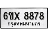 รับจองทะเบียน 8878 –ทะเบียนรถเลข 8878 หมวดใหม่เลขถูกใจจากกรมขนส่ง