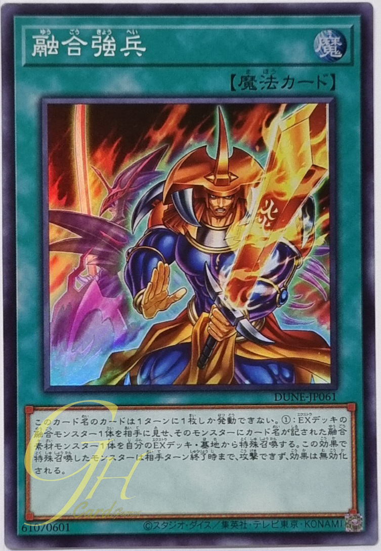 Yugioh [DUNE-JP061] Fusion Reinforcement (Super Rare)