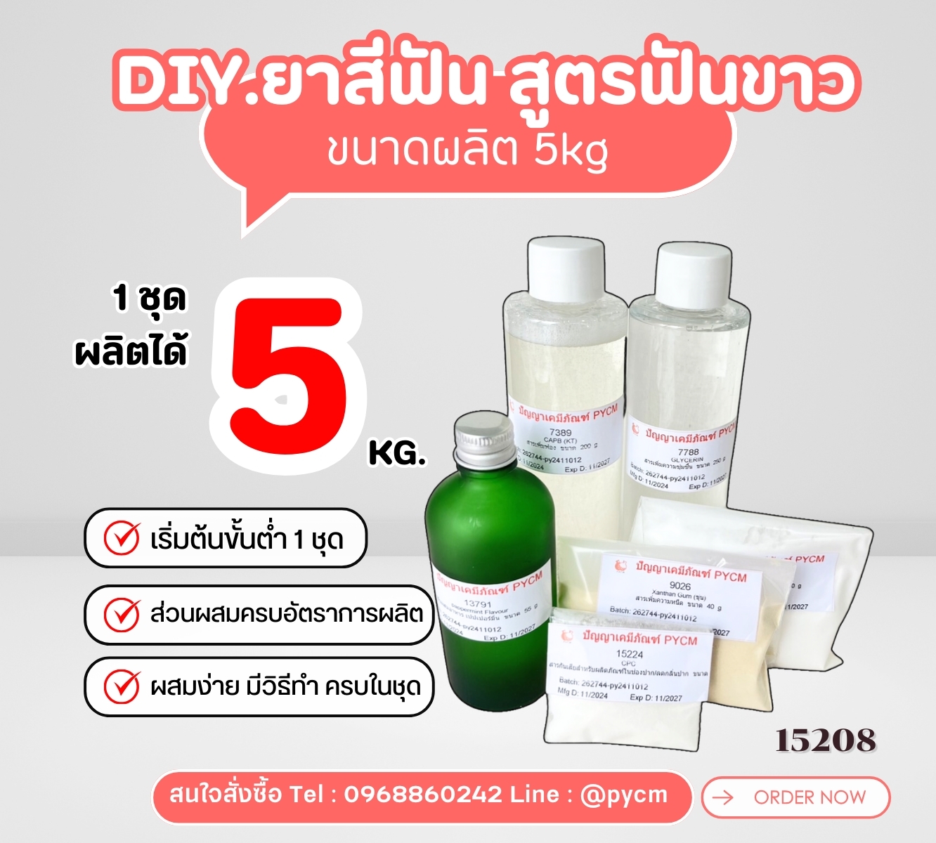 🍒15208 ชุดทำ ยาสีฟัน ฟันขาว ลดกลิ่นปาก-5kg Toothpaste Gel