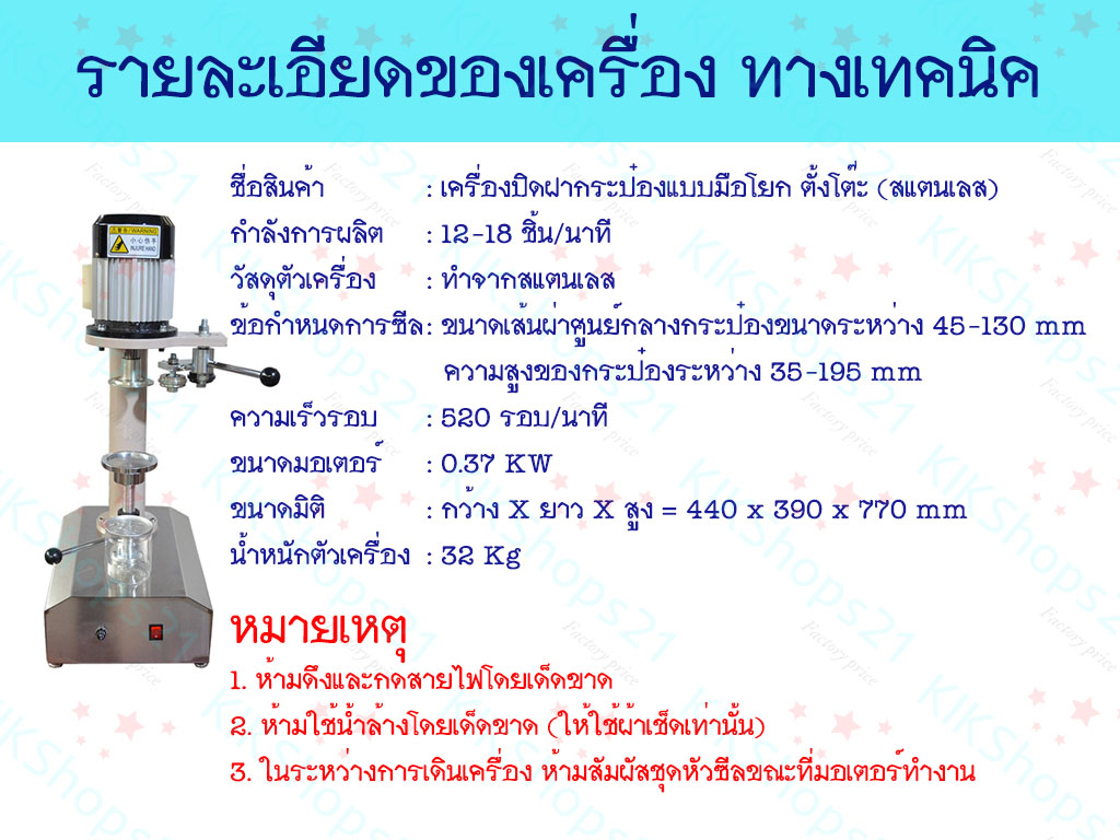 เครื่องปิดฝากระป๋องด้วยมือ เครื่องปิดฝากระป๋องด้วยมือ
