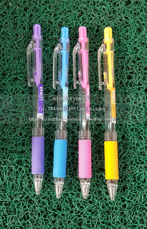 ปากกาลูกลื่น LOMA 0.5 มม.