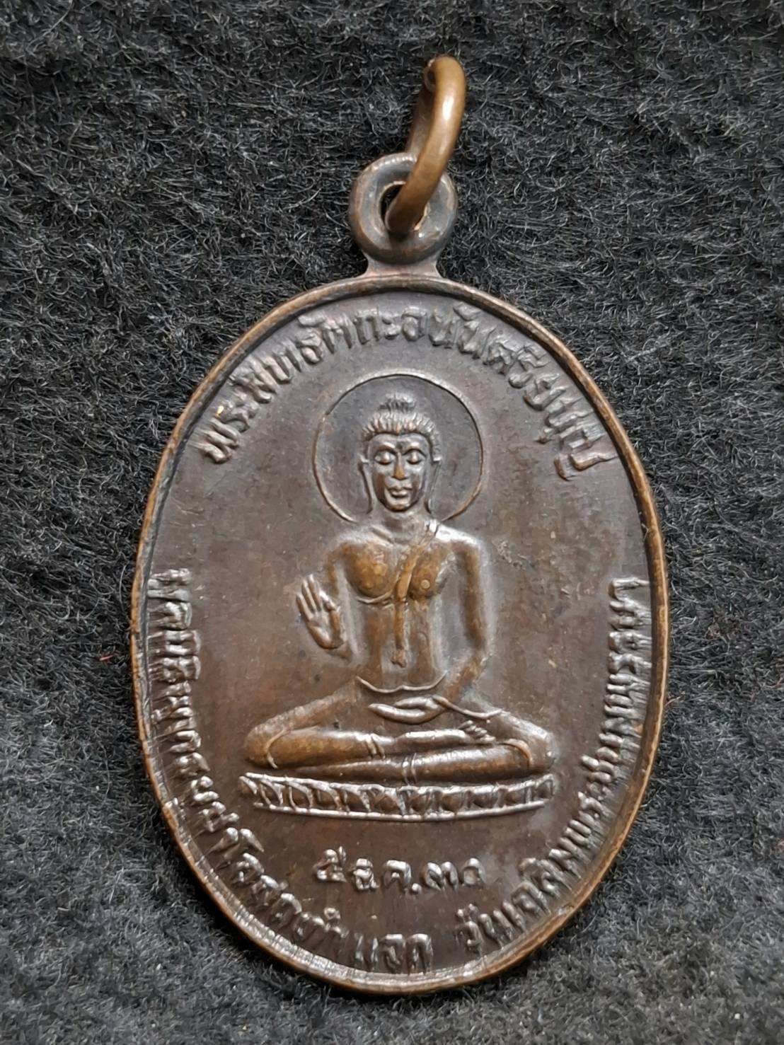 เหรียญพระสิทธัตถะอนันตริยบุญ