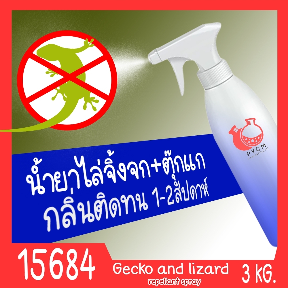 🍒15684 ชุดทำ สเปรย์ไล่จิ้งจก ตุ๊กแก-3kg Gecko and lizard repellant spray