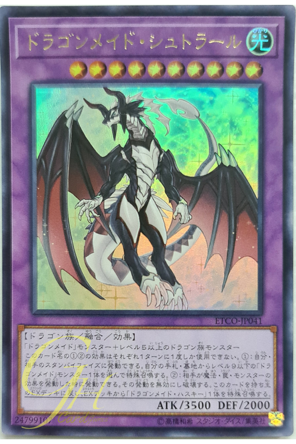 [ETCO-JP041] Dragonmaid Sheou (Ultra Rare)