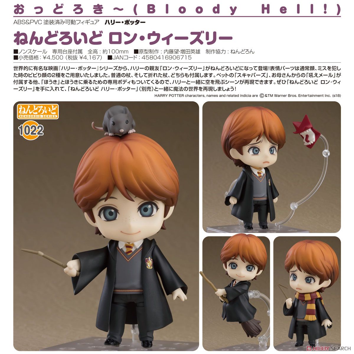 Nendoroid Ron Weasley