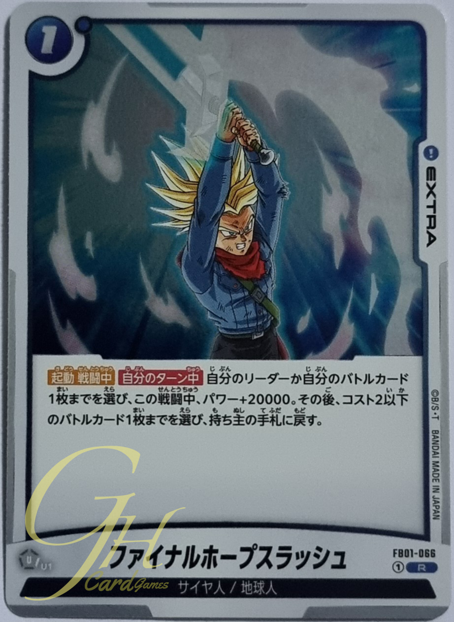 Dragon Ball Card Game [FB01-066] Final Hope Slash (Rare)