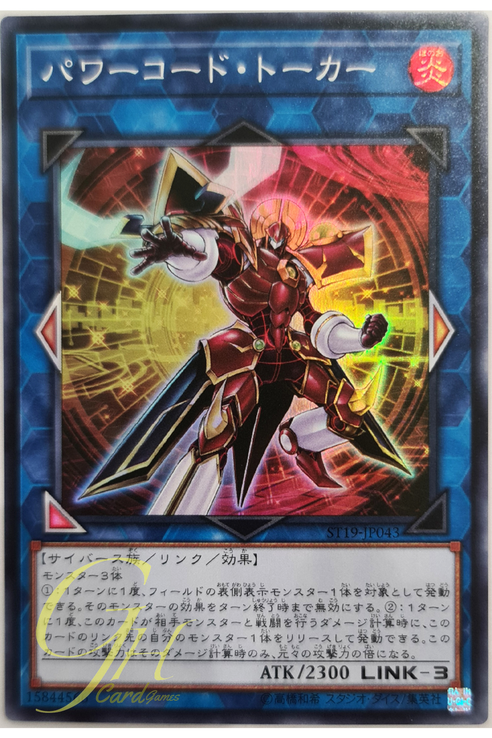 [ST19-JP043] Powercode Talker (Super Rare)