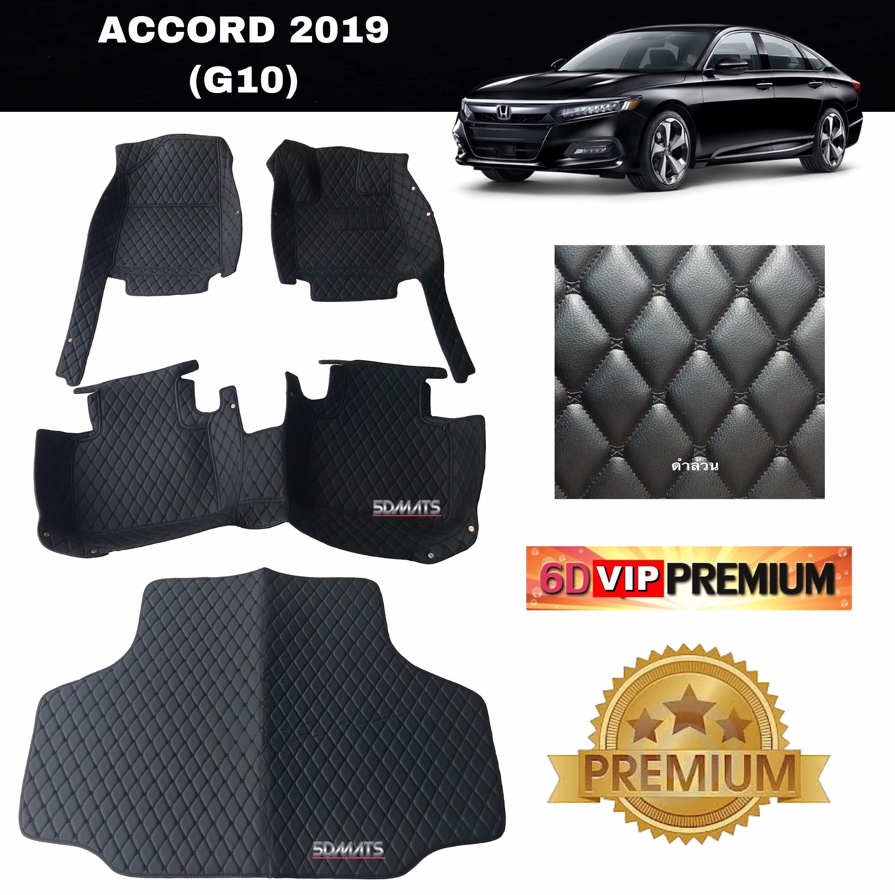 พรมปูพื้นรถยนต์ 6D HONDA ACCORD 2019 (G10) พรม6D QJ VIP สีดำด้ายดำ หนาพิเศษ รวมแผ่นท้าย