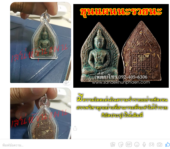 ขุนแผนนะรวยนะ เป็นเนื้อหัวเชื้อคัดพิเศษ ของเก่าเก็บ