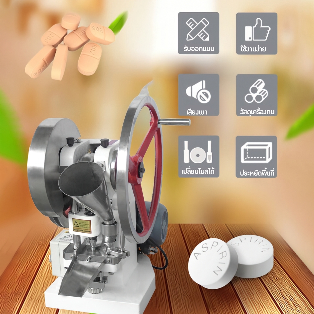 🌈13698 เครื่องตอกเม็ดยาแบบออโต้ รุ่น TDP-1.5T