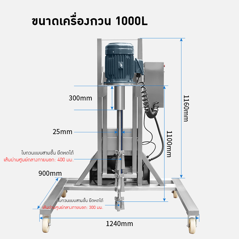 เครื่องกวนไฟฟ้า IBC ขนาด 500L - 1000L