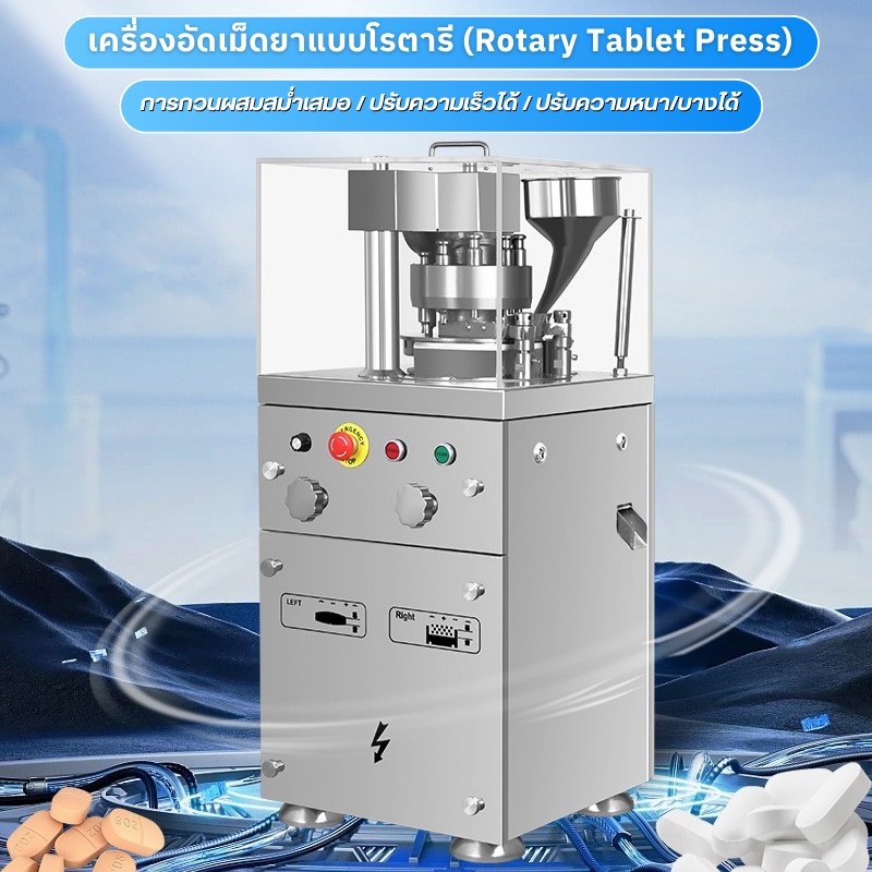 เครื่องตอกเม็ดยา/อัดเม็ดยา