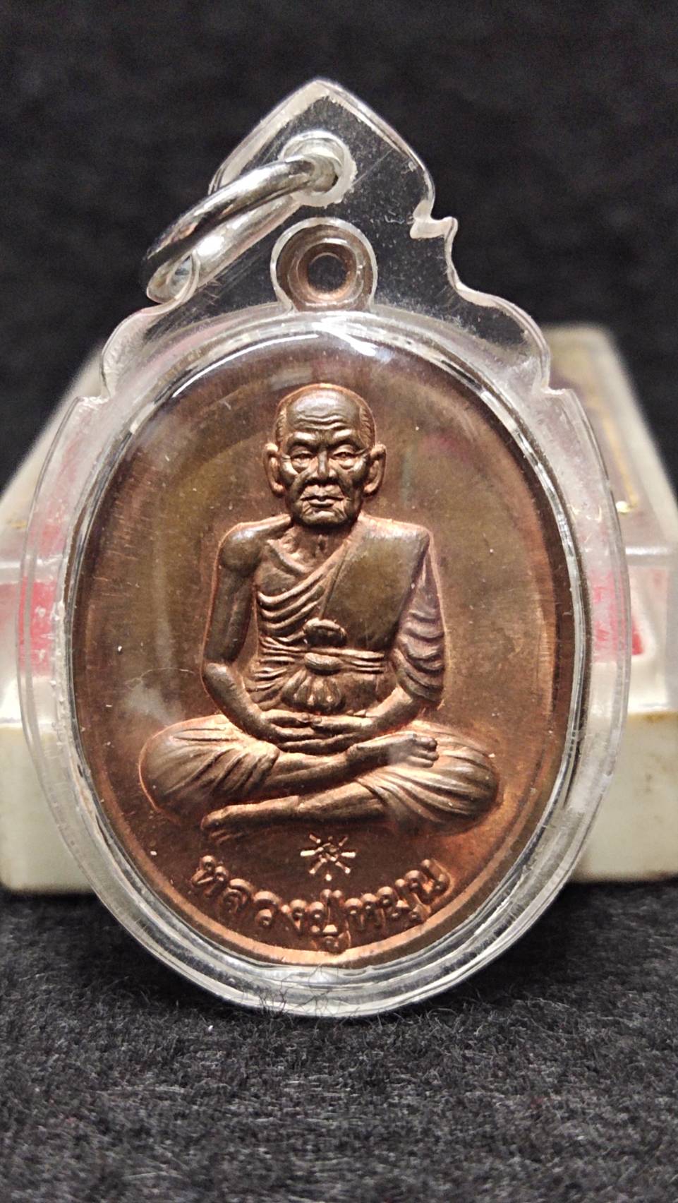เหรียญหลวงปู่หมุน วัดบ้านจาน จ.ศรีสะเกษ