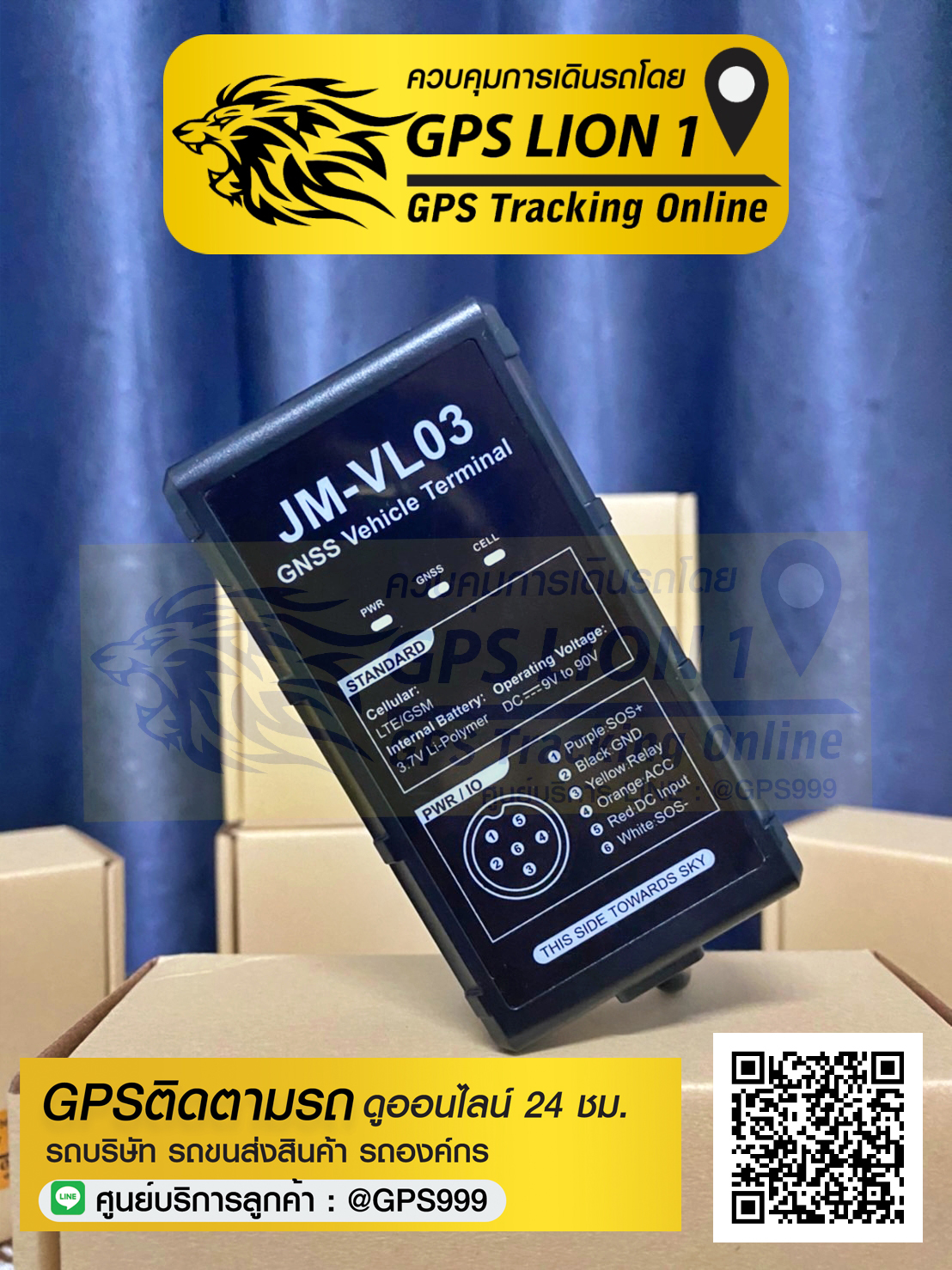 GPS LION1 รุ่น VL03 ระบบ4G ออนไลน์ รุ่นยอดนิยม สำหรับ รถขนส่ง รถบริษัท มีความเสถียรภาพสูง
