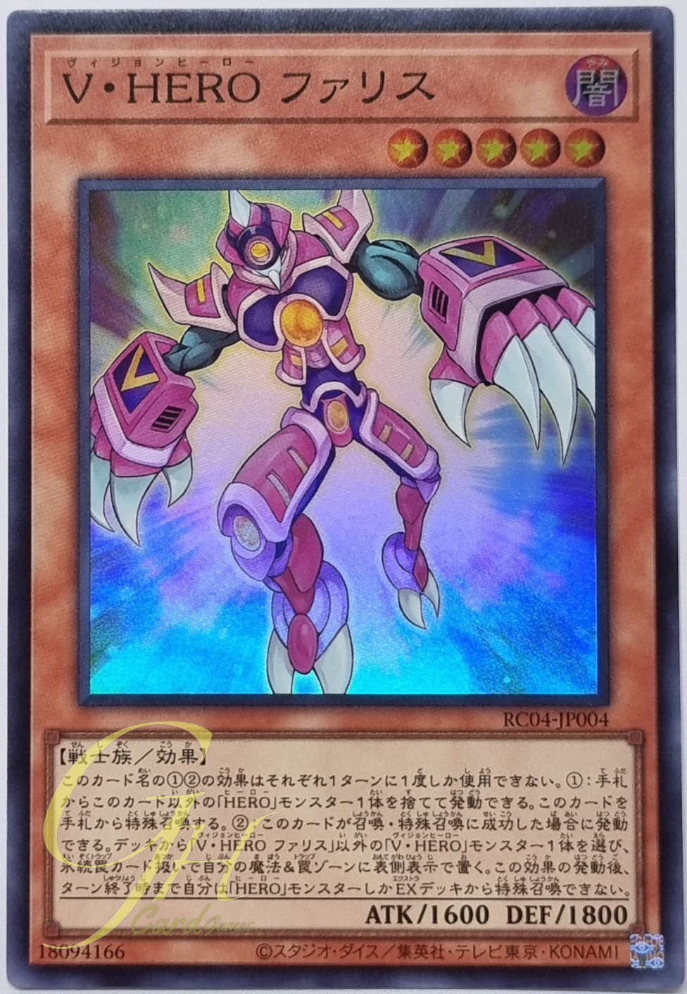 Yugioh [RC04-JP004] Vision HERO Faris (Super Rare)