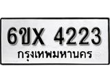 รับจองทะเบียน 4223 –ทะเบียนรถเลข 4223 หมวดใหม่เลขถูกใจจากกรมขนส่ง