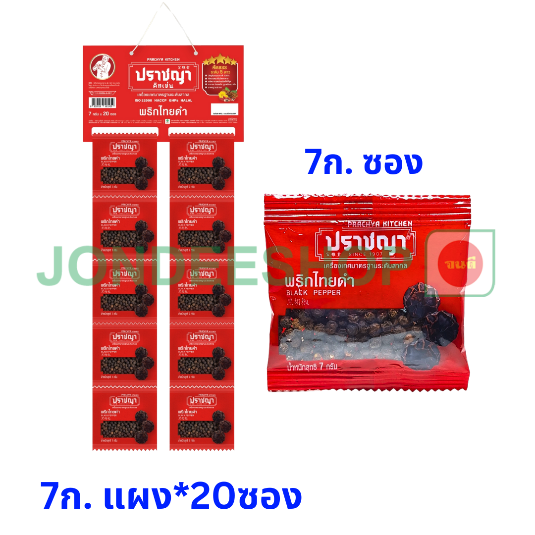 พริกไทยดำเม็ด