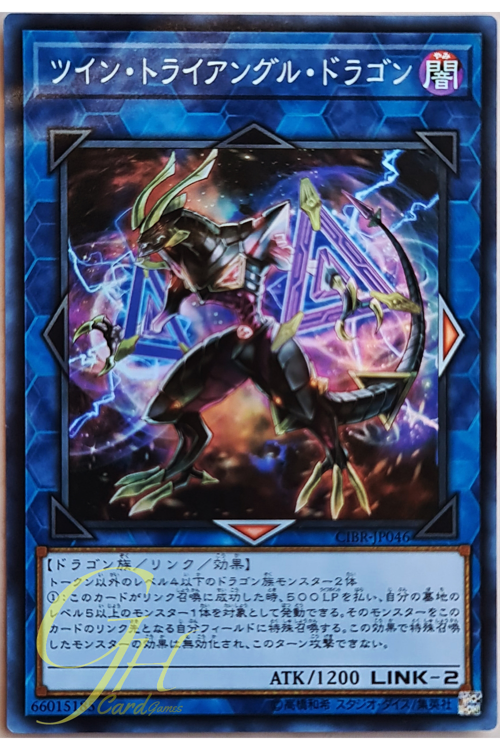 [CIBR-JP046] Twin Triangle Dragon (Super Rare)