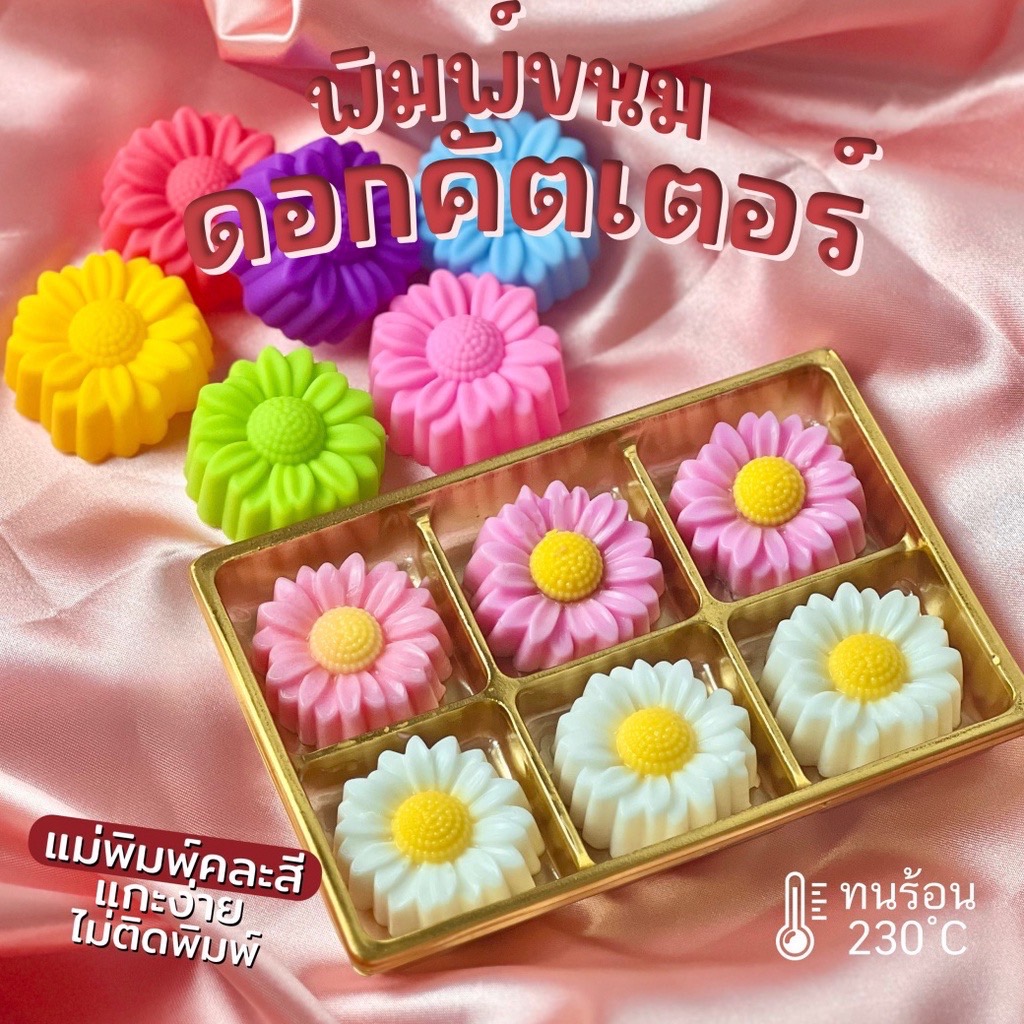 พิมพ์ขนม ดอกคัตเตอร์ ขนาด 5 cm / บรรจุ 12 ชิ้น