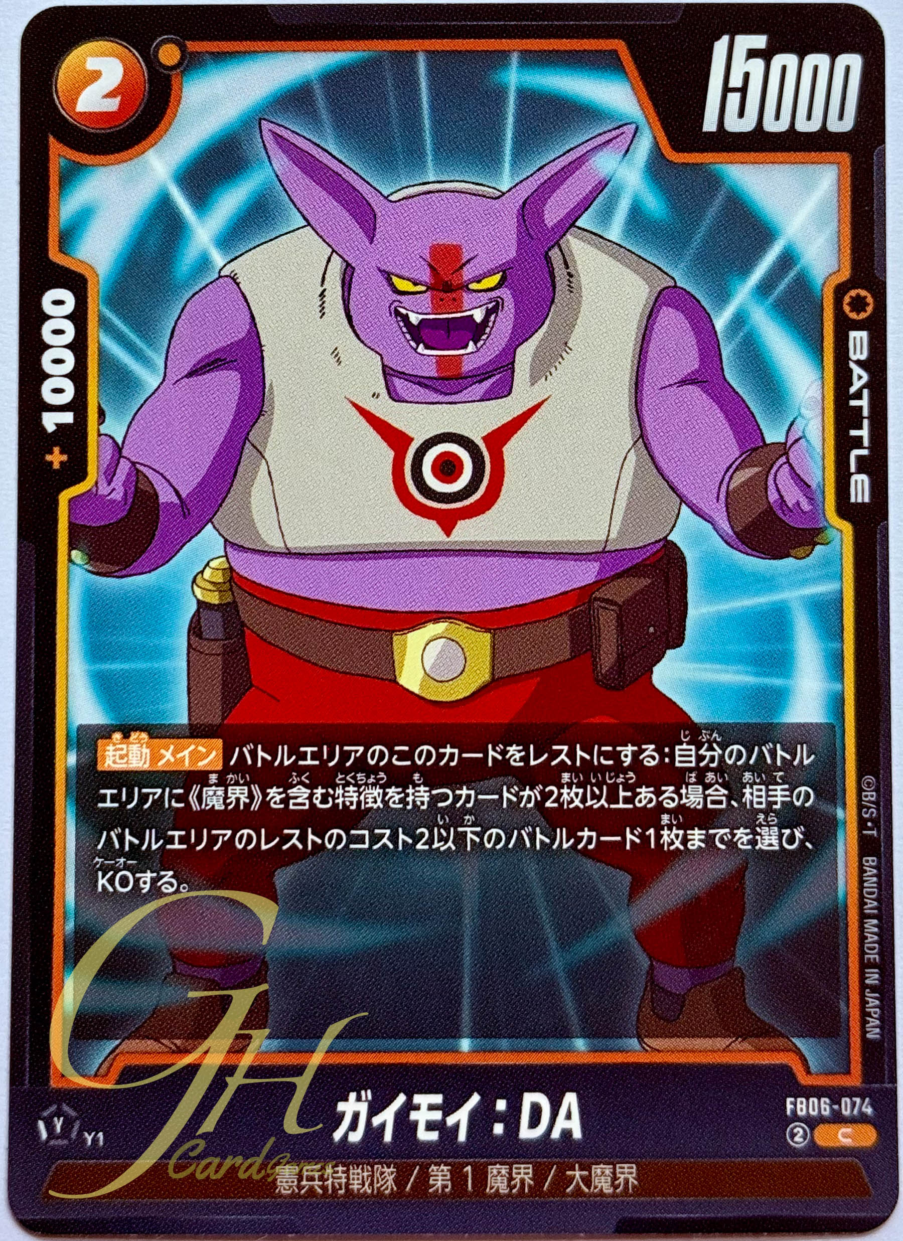 Dragon Ball Card Game [FB06-074] Gaimoi : DA (Common)