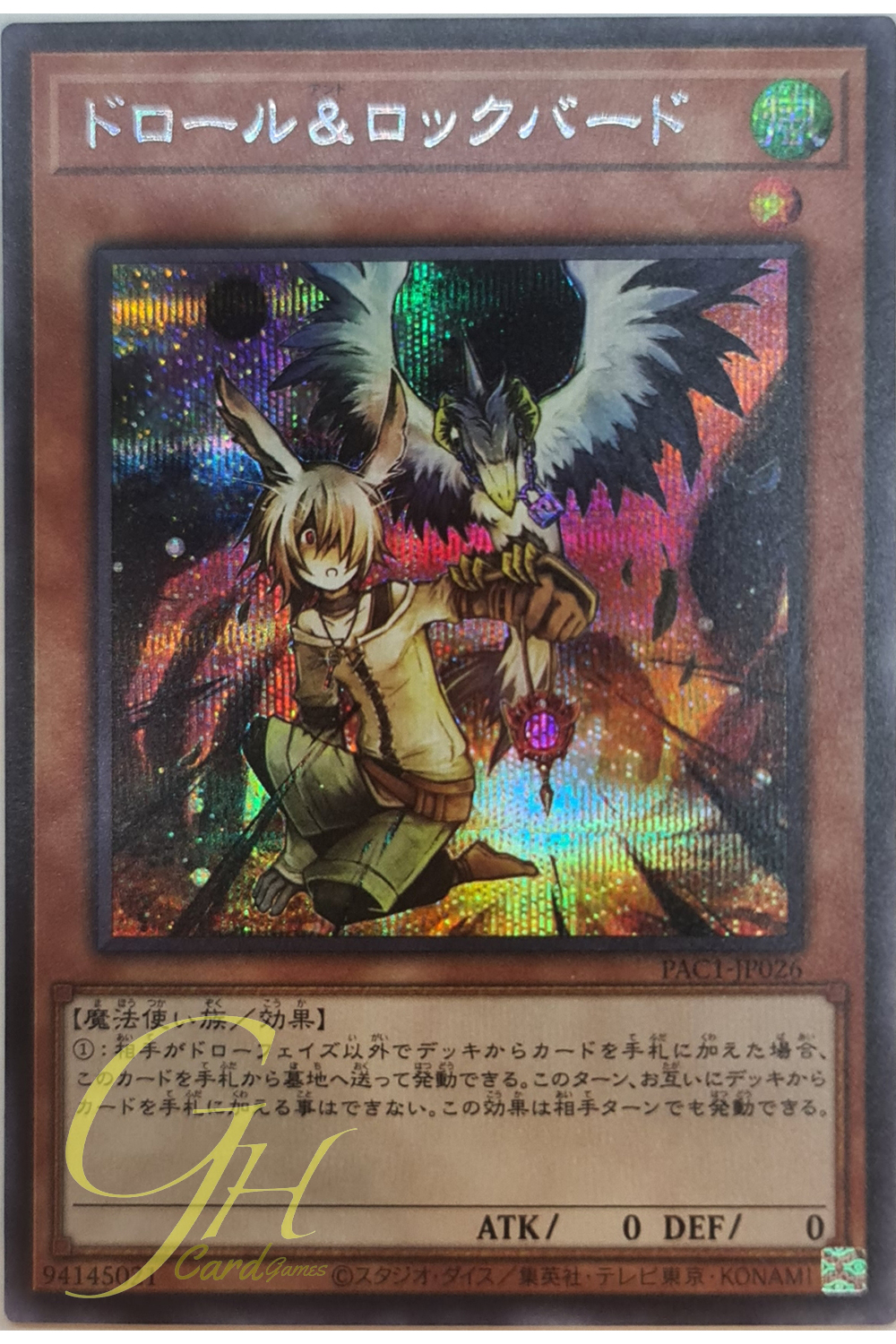 [PAC1-JP026] Droll & Lock Bird (Secret Rare)