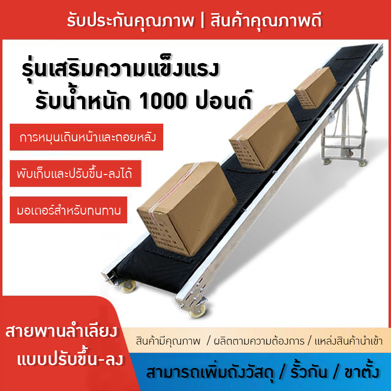 สายพานลำเลียง OPTM-01
