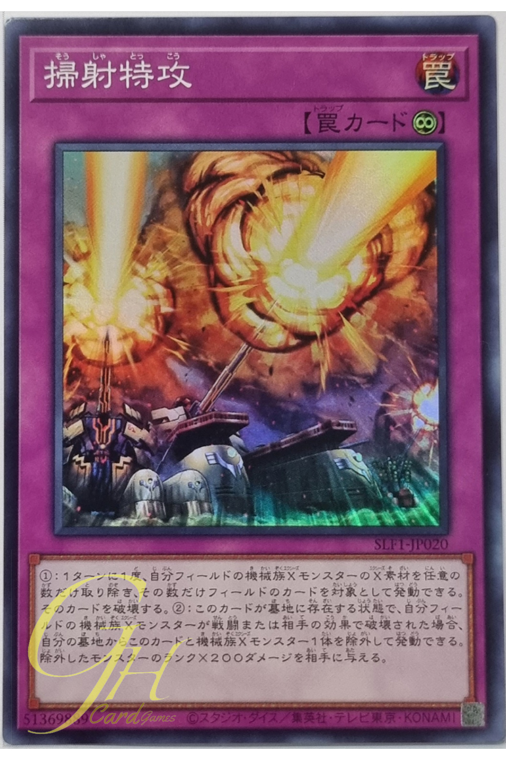 Yugioh [SLF1-JP020] Barrage Blast (Super Rare)