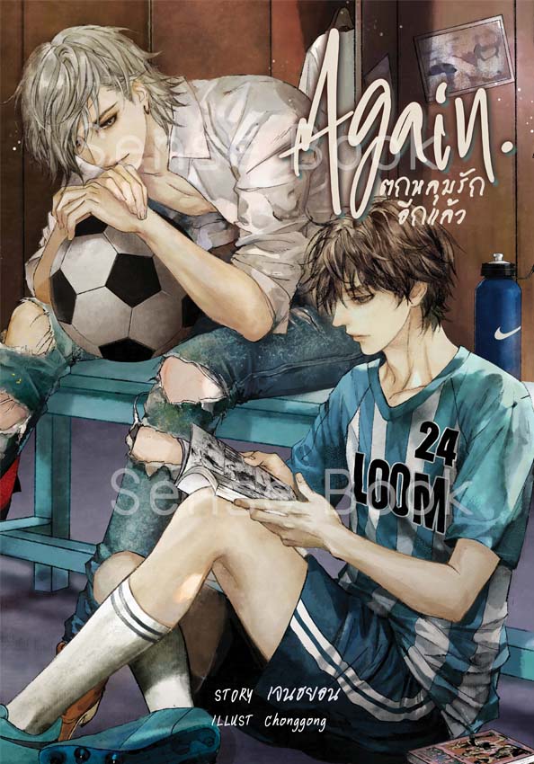 AGAIN ตกหลุมรักอีกแล้ว