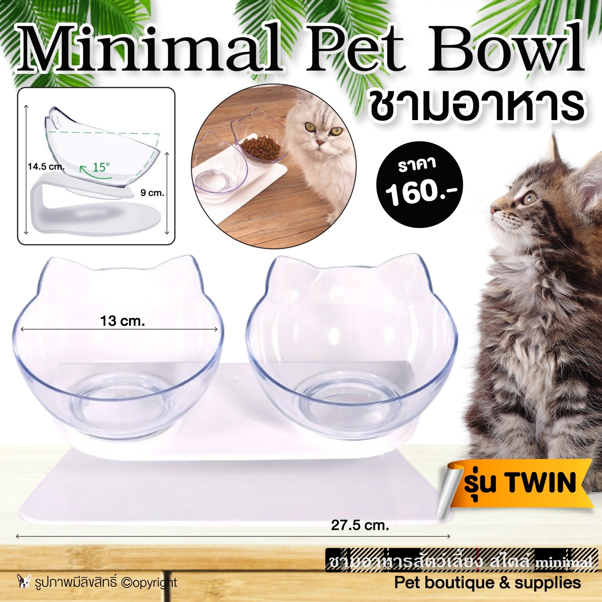 ชามอาหารสัตว์เลี้ยง สไตล์ minimal