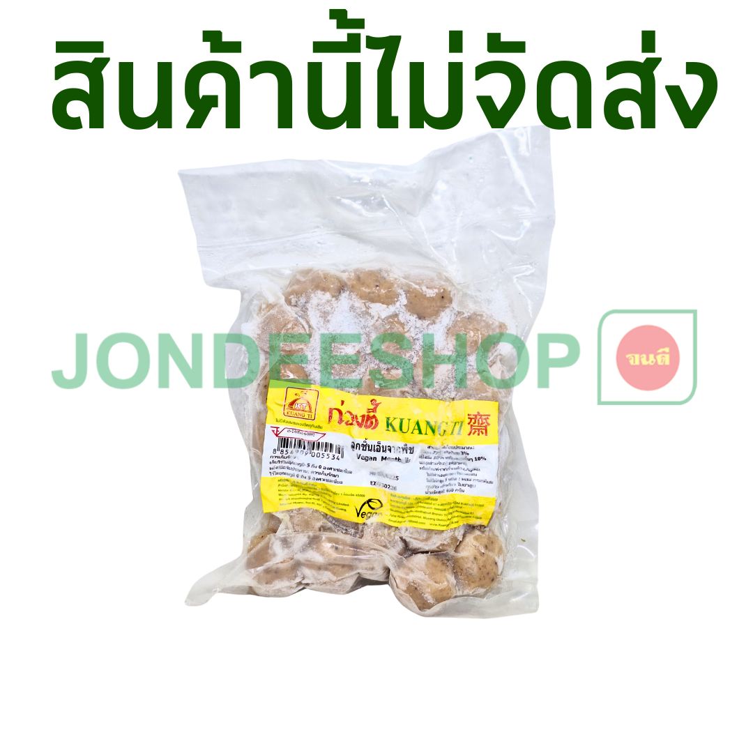 ลูกชิ้นเอ็นจากพืช 400ก. KT #8854909005534