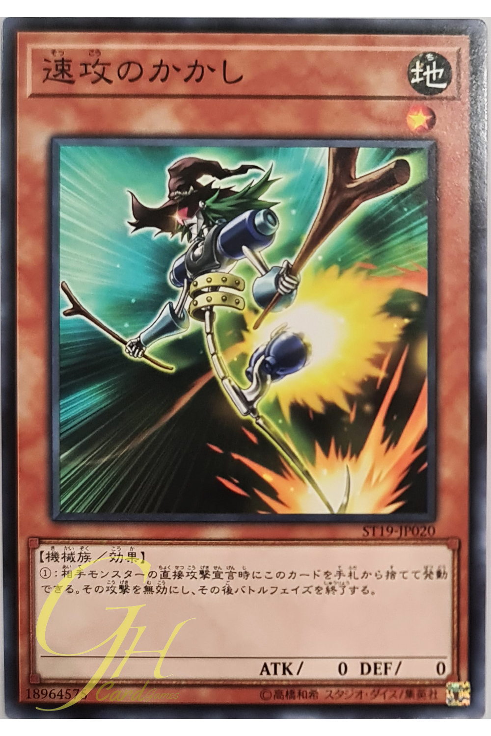 [ST19-JP020] Swift Scarecrow (Common)