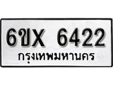 รับจองทะเบียน 6422 –ทะเบียนรถเลข 6422 หมวดใหม่เลขถูกใจจากกรมขนส่ง