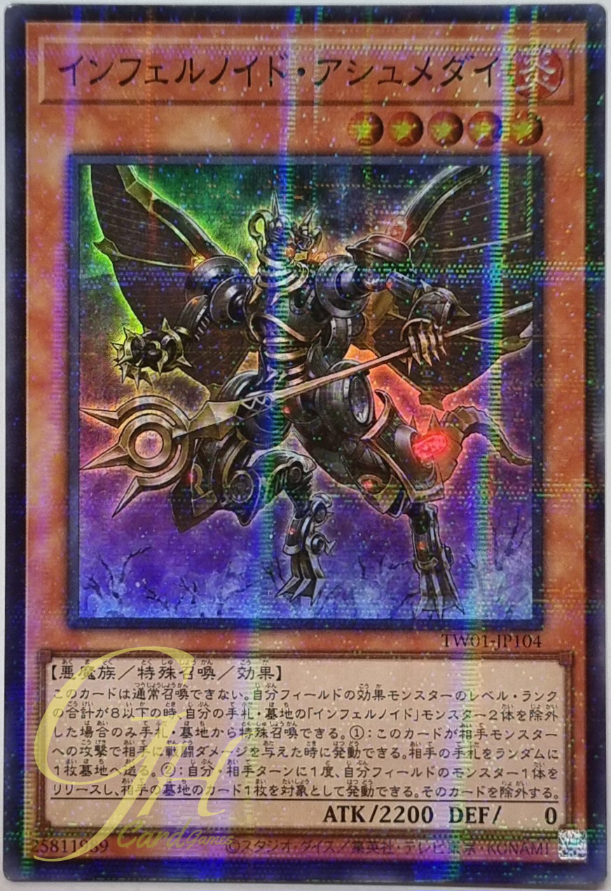 Yugioh [TW01-JP104] Infernoid Piaty (Super Parallel Rare)