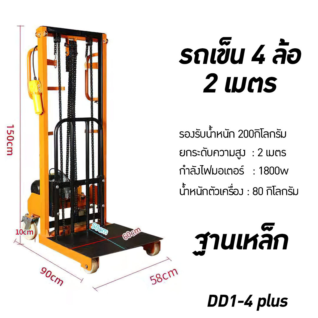 🌈รถเข็นยกของไฟฟ้า เข็นง่ายสะดวก ยกของได้สูงถึง 200 กิโลกรัม ปรับขึ้นลงด้วยระบบไฟฟ้า 1800w Electric Stacker DD1