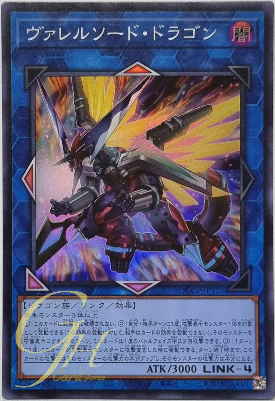 Yugioh [QCCP-JP103] Borrelsword Dragon (Super Rare)