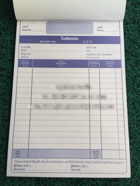 ใบส่งของ VR ชนิดมีคาร์บอนในตัว 3ชั้น เบอร์ 1