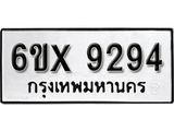 รับจองทะเบียน 9294 –ทะเบียนรถเลข 9294 หมวดใหม่เลขถูกใจจากกรมขนส่ง