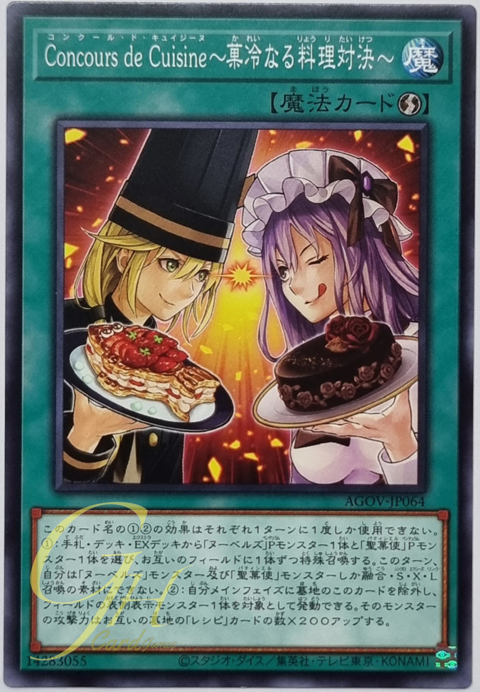 Yugioh [AGOV-JP064] Concours de Cuisine (Confectionery Contest) (Common)