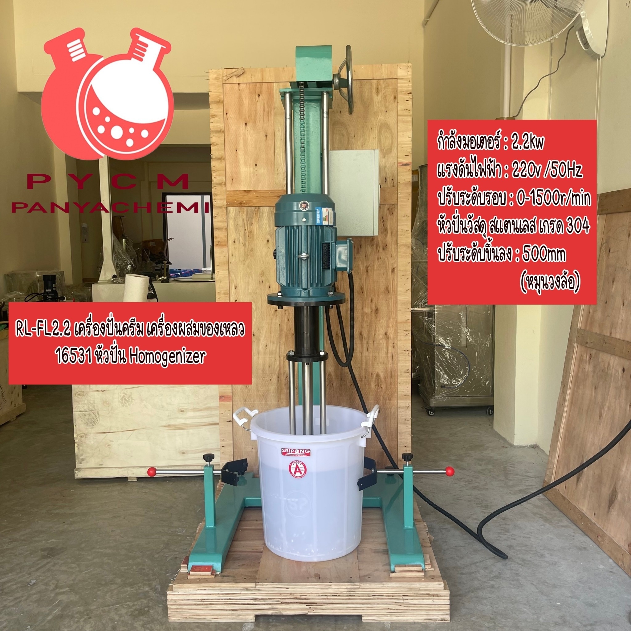 RL-FL2.2 เครื่องปั่นครีม เครื่องผสมของเหลว
