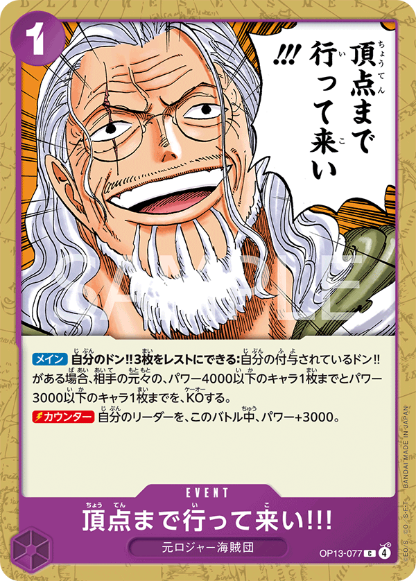 One Piece Card Game [OP13-077] Go to the top of the mountain!!! (Common)