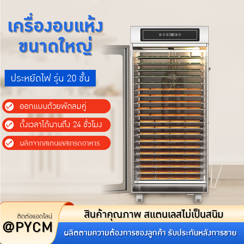 22256 เครื่องอบแห้งขนาดใหญ่ รุ่น 20 ชั้น UCK LT-90