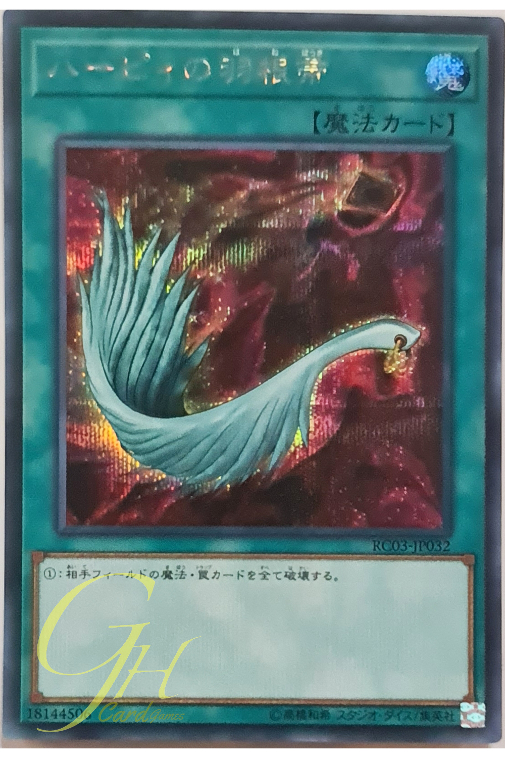 [RC03-JP032] Harpie's Feather Duster (Secret Rare)