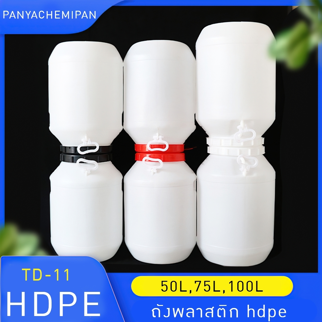 ถัง HDPE พร้อมฝาใน มีหูหิ้ว 50L/75L/100L TD-11