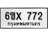 รับจองทะเบียน 772 –ทะเบียนรถเลข 772 หมวดใหม่เลขถูกใจจากกรมขนส่ง