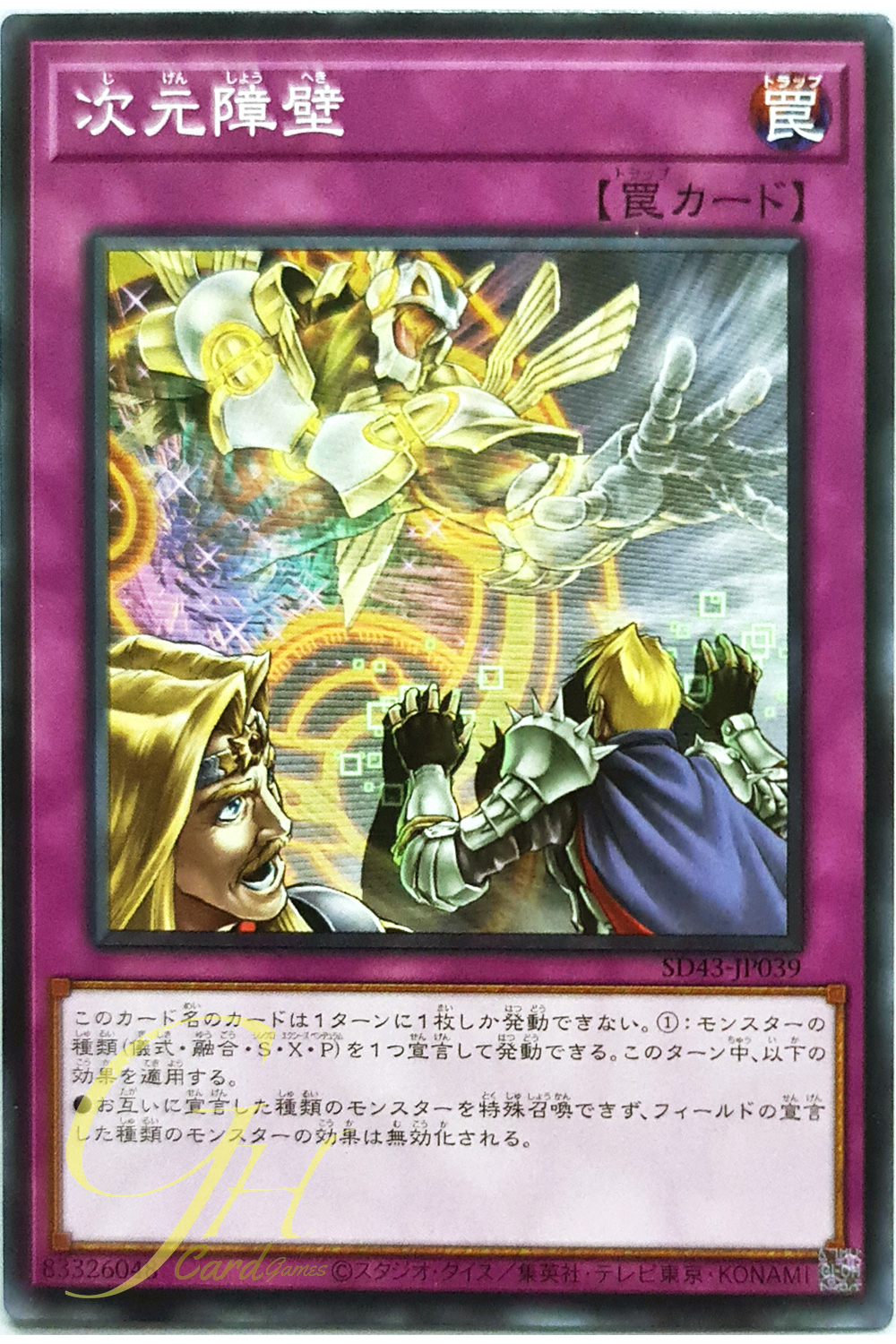 [SD43-JP039] Dimensional Barrier (Common)