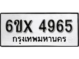 รับจองทะเบียน 4965 –ทะเบียนรถเลข 4965 หมวดใหม่เลขถูกใจจากกรมขนส่ง