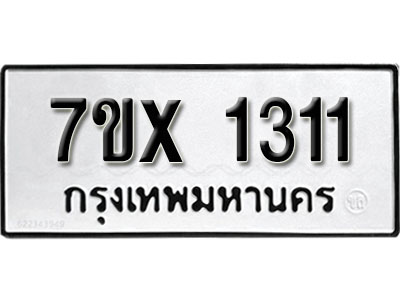 รับจองทะเบียน 1311 –ทะเบียนรถเลข 1311 หมวดใหม่เลขถูกใจจากกรมขนส่ง