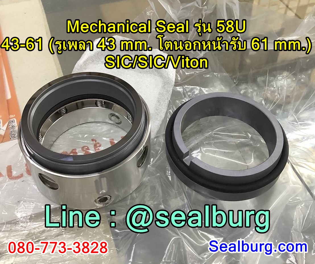 Mechanical Seal แมคคานิคอล ซีล : รุ่น58U : 43-61 SIC-SIC-Viton