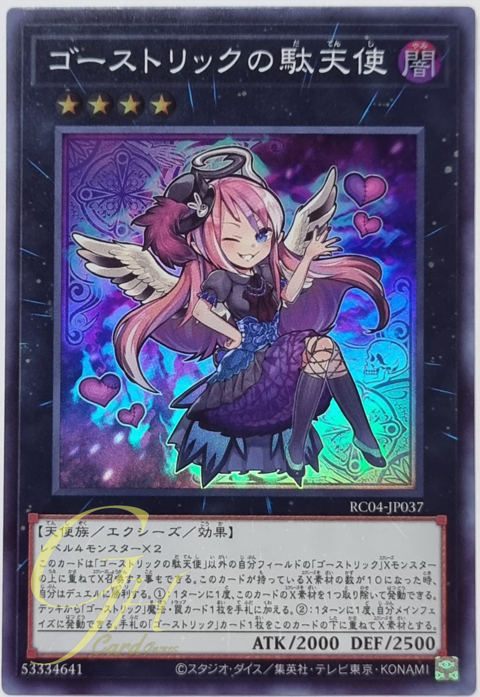 Yugioh [RC04-JP037] Ghostrick Angel of Mischief (Super Rare)